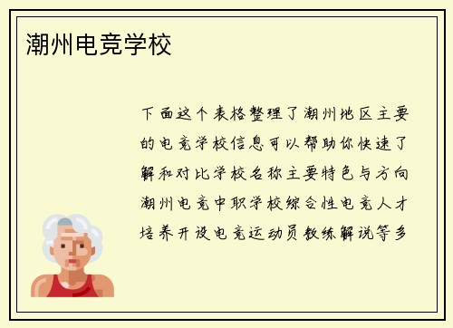潮州电竞学校