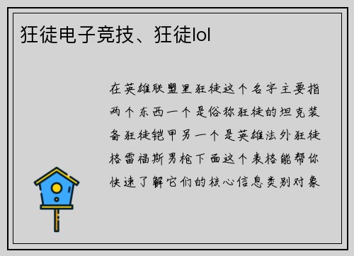 狂徒电子竞技、狂徒lol