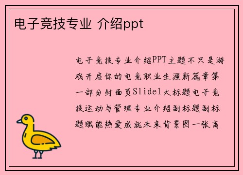 电子竞技专业 介绍ppt