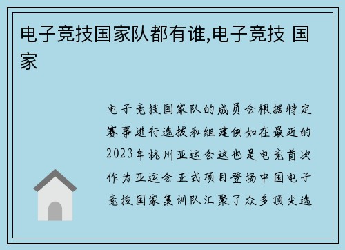 电子竞技国家队都有谁,电子竞技 国家